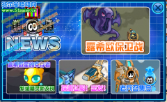 【2011】賽爾號1月7日攻略大全