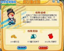 摩爾莊園神奇的種子攻略 摩爾莊園1月7日攻略