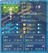 賽爾號(hào)卡帕達(dá)種族值