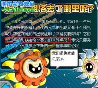 兔年春節(jié)喜迎賽爾號(hào)祖拉和祖洛 賽爾號(hào)雙倍時(shí)間調(diào)整