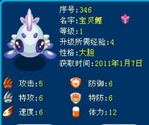 免費(fèi)增加賽爾號(hào)探測(cè)飛船出航次數(shù) 提高獲得新精靈幾率的小技巧