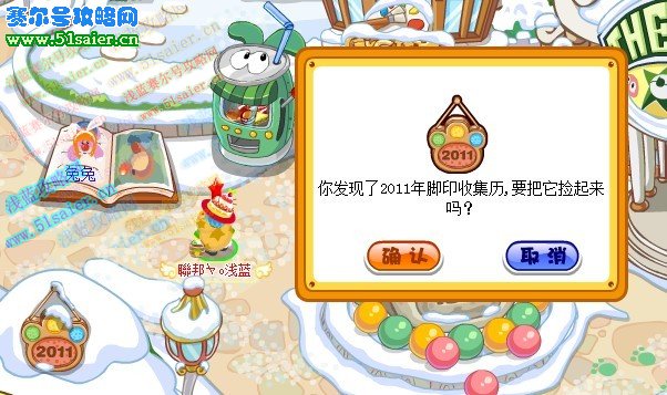摩爾莊園腳印收集歷