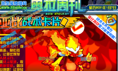 奧拉星1月7日周刊找找看