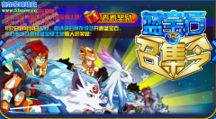 邀請朋友開通奧拉星藍寶石可以獲得獎勵