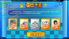 奧拉星亞比收集計劃新獎勵