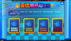 奧拉星亞比知識知多少問題答案大全