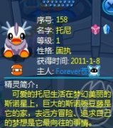 信鴿號探測飛船里的精靈