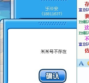 米米號不存在