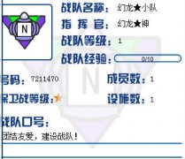 幻龍戰隊收人！