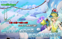 小花仙依爾使者再次降臨冰雪花園！