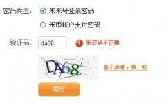 淘米到底要干什么？“驗證碼不正確”何時休？