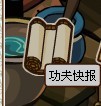 功夫派萬通通,百事通,功夫派萬通通密函碎片怎么獲得