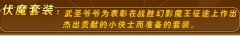 功夫派橙色裝備,功夫