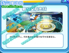 奧拉星反擊戰攻略 奧拉星反擊戰任務怎么做