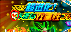 奧拉星1月14日周刊找找看