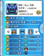 賽爾號1月14日的最新顯示bug