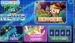 2011年賽爾號1月14攻略大全（Team版）