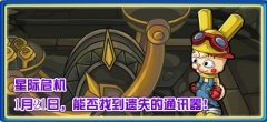 賽爾號1月21日王者之塔 星際危機 光天使涅槃重生 幻彩果實追隨者