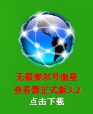 關于無極賽爾號助手每次賽爾號更新后無法使用的解決辦法