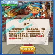 洛克王國逃亡攻略 洛克王國1月14日攻略