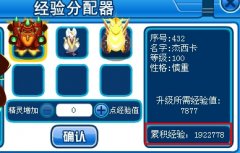 （小龍）賽爾號35分鐘拿30萬經驗
