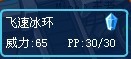 賽爾號可泰勒技能飛速冰環是先手技能 先制+1