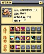 小小忍者寵物食物合成省錢方法【小小忍者V0.3.7版攻略】