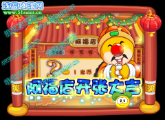 摩爾莊園1月21日阿福店開張大吉 丫麗帶來的新驚喜