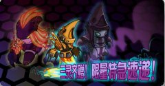2011年1月20日賽爾號三靈齊贈活動圓滿結束