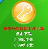 幻影助手0.1