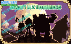 功夫派1月21日攻略大全