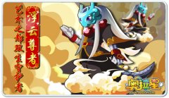 奧拉星藝術之都雙生守護者！浮云尊者！