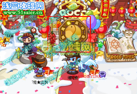 洛克王國1月21日攻略