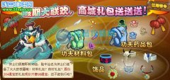 功夫派商城新物品,特價物品