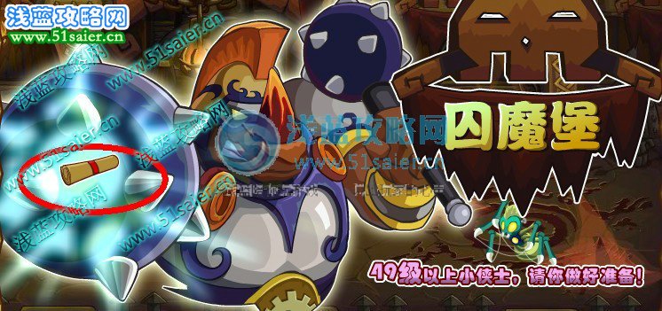 功夫派,功夫派囚魔堡,功夫派任務