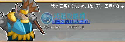 功夫派,功夫派囚魔堡,功夫派任務