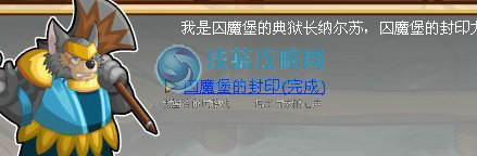 功夫派,功夫派囚魔堡,功夫派任務
