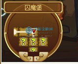 功夫派,功夫派囚魔堡,功夫派任務