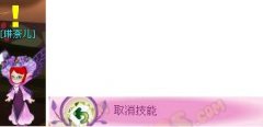 小花仙取消技能任務攻略