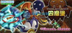 功夫派囚魔堡在哪 功夫派囚魔堡任務攻略