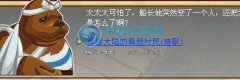 功夫派南部大陸的真假居民任務攻略