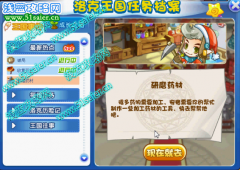 洛克王國收集材料攻略 洛克王國1月21日攻略