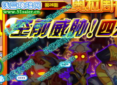 奧拉星1月21日周刊找找看