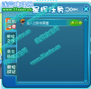 奧拉星1月21日 奧拉星潛入達斯特要塞攻略