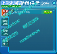 奧拉星拯救八爪魚攻略