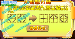 奧拉星火柴木棍怎么移動？木棍智力題
