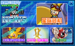 【2011】賽爾號1月21日攻略大全