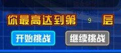 普NO打王者之塔須知