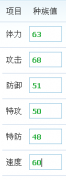 嘟啦、嘟嘟卡拉種族值