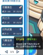 賽爾號嘟啦技能（圖）